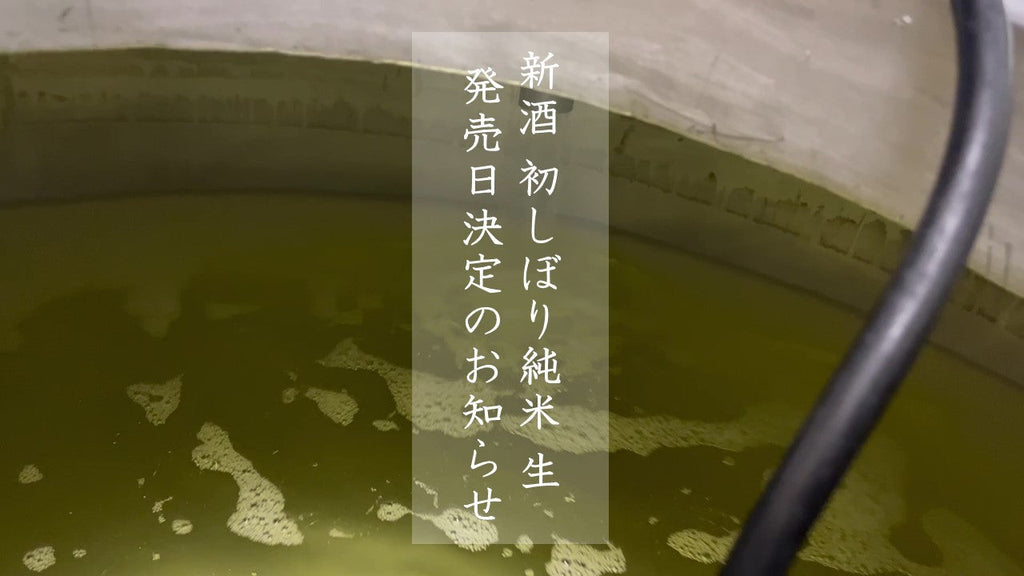 The release date for the new sake has been decided.