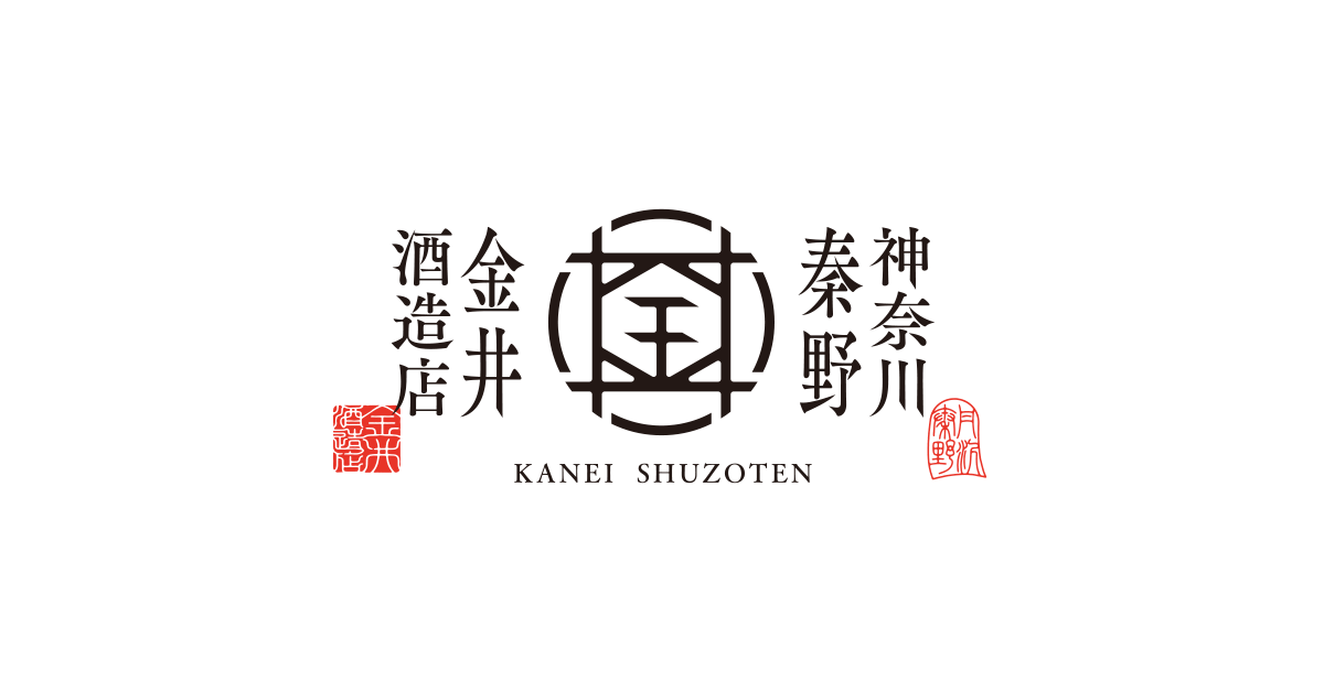 金井酒造店（カネイシュゾウテン）- 神奈川県秦野市の日本酒酒蔵 | 通販