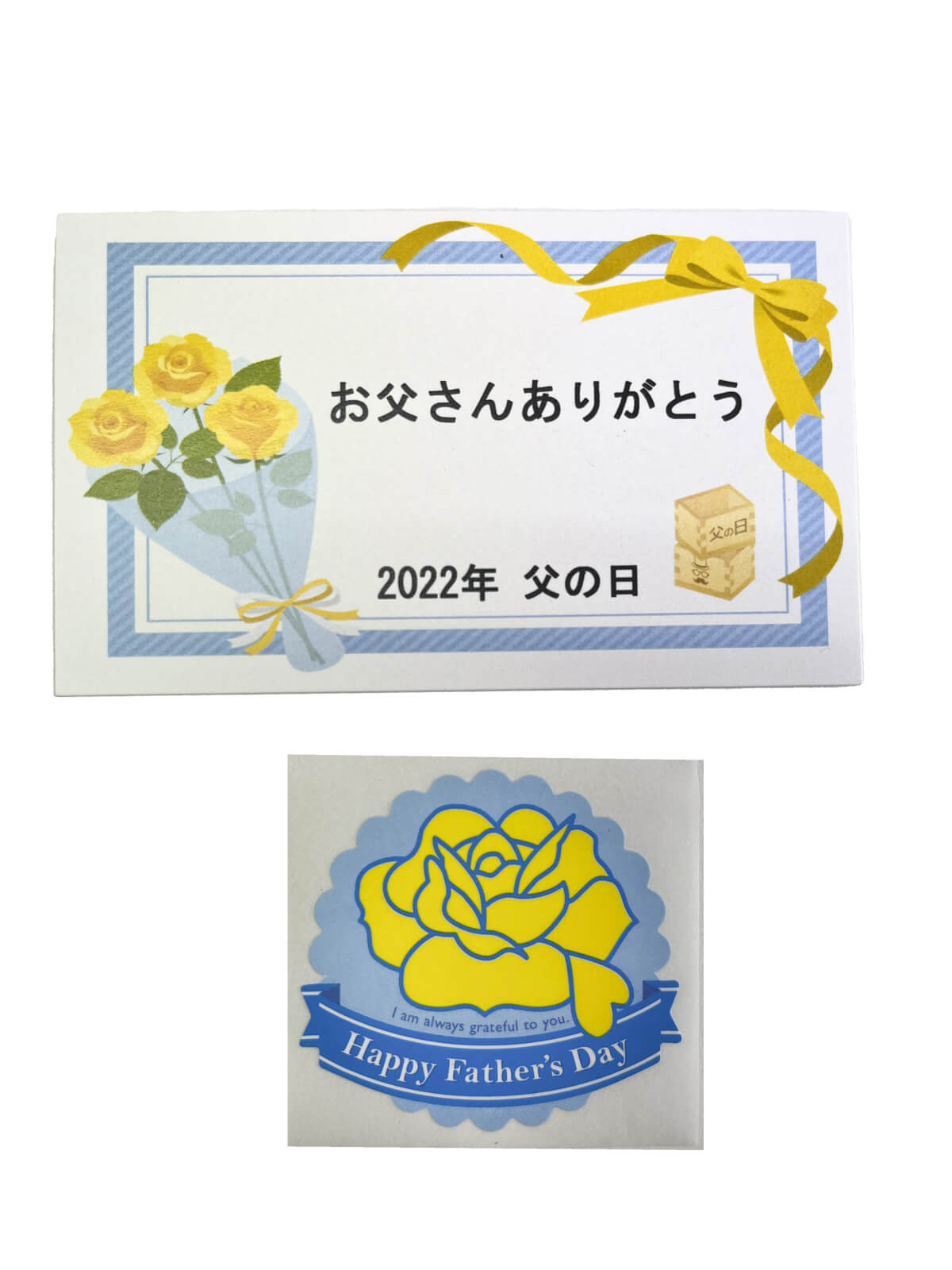 父の日メッセージカード
