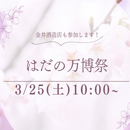 秦野万博祭に参加します！