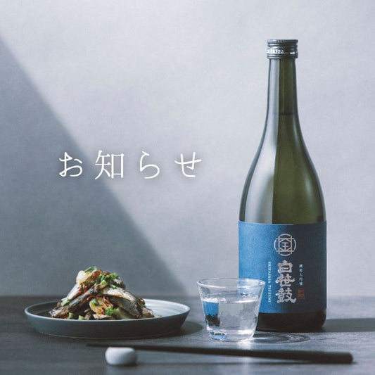 金井酒造店からのお知らせ