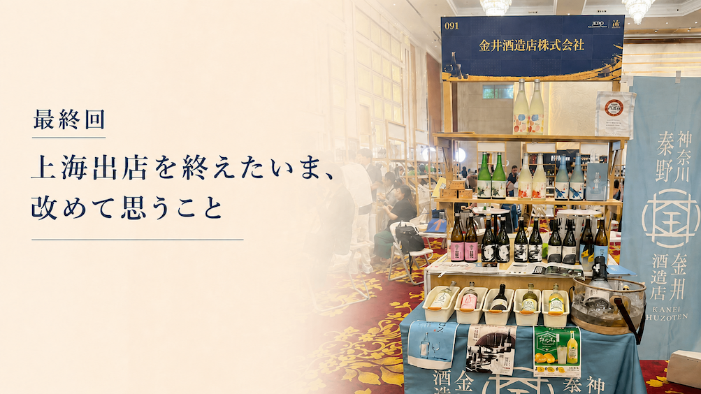 KANEI-zine - 神奈川県秦野市の日本酒酒蔵 – 金井酒造店