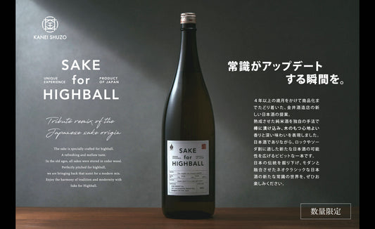 日本酒ハイボールとは｜作り方・比率・ソーダ割りの完全ガイド
