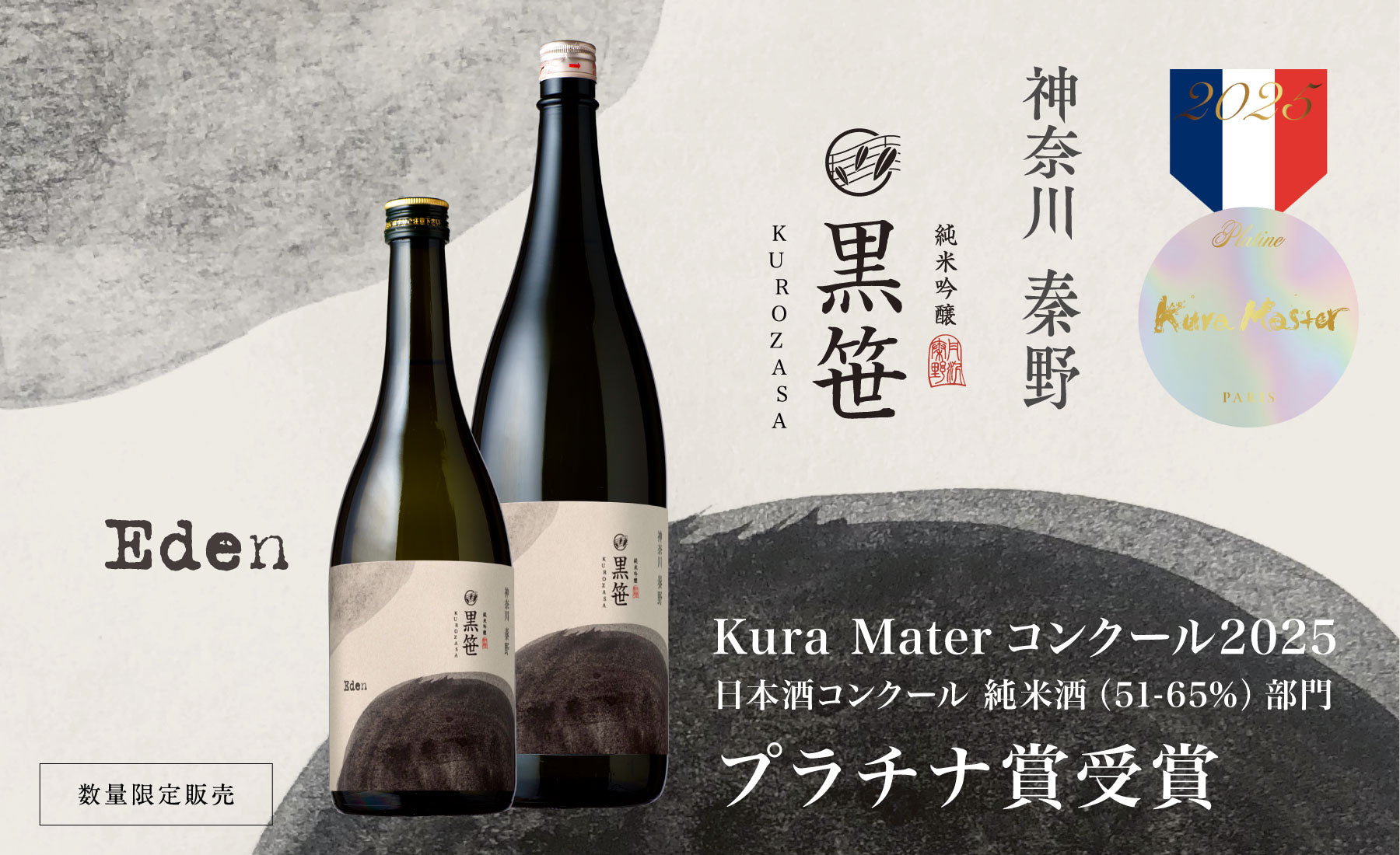 【即日発送】●●金井酒造店●●ウメザケ＆黒笹＆大地●純米吟醸・無濾過原酒・梅酒 黒笹Classic 特別純米 - 金井酒造店 ｜秦野の日本酒