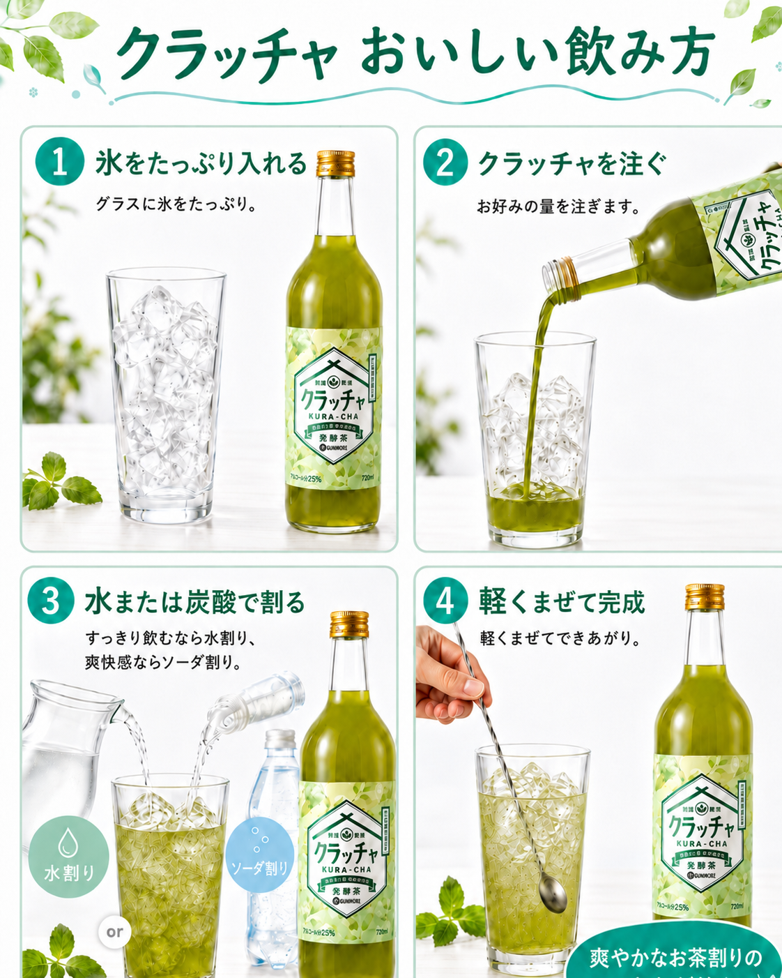 クラッチャ 足柄茶