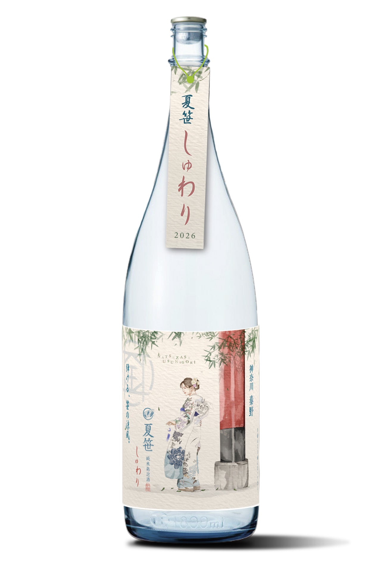 夏笹しゅわり 純米発泡生2026